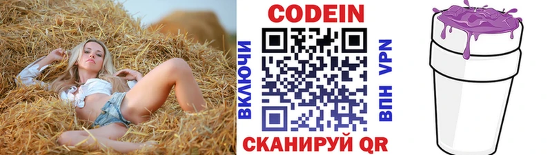 Купить где  Высоцк  Кодеин напиток Lean (лин) 